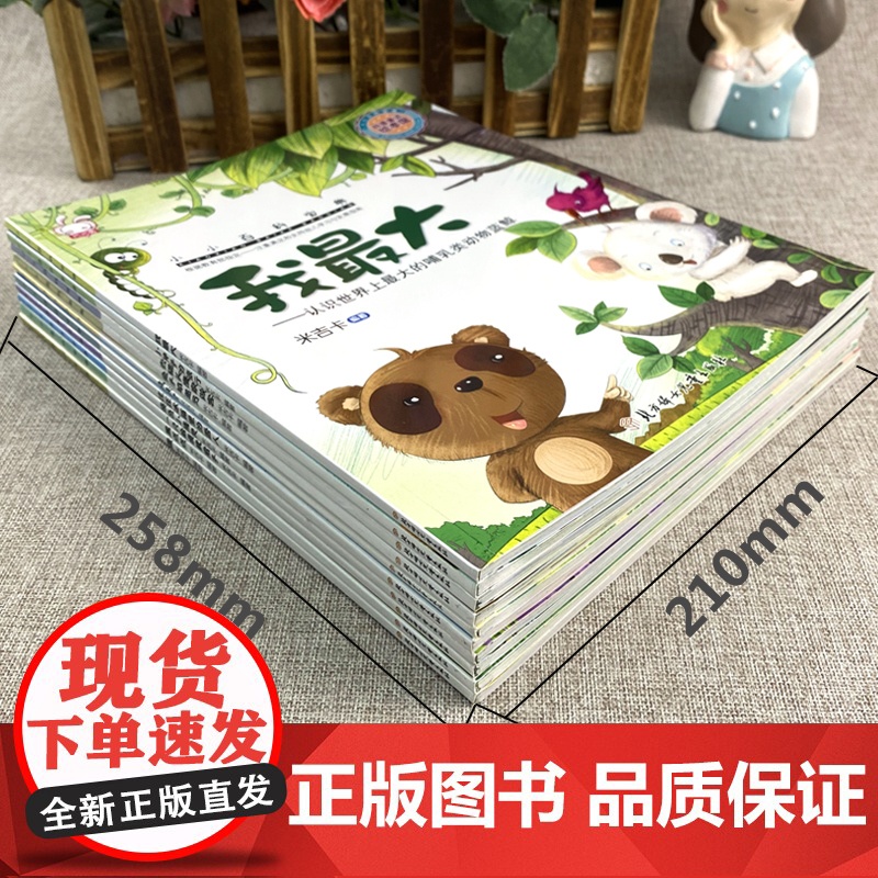 全套10册 儿童绘本幼儿园老师3一6 亲子阅读睡前故事书3岁4到5 6岁图书 三岁宝宝书籍 早教书漫画书 婴幼儿读物孩子高清大图