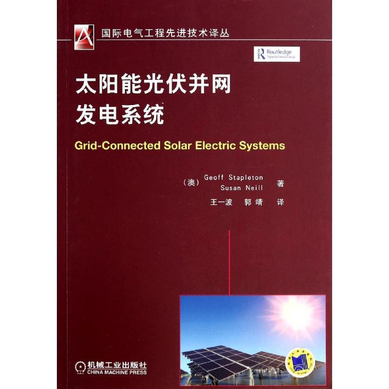 正版新书]太阳能光伏并网发电系统Geoff9787111460671高清大图