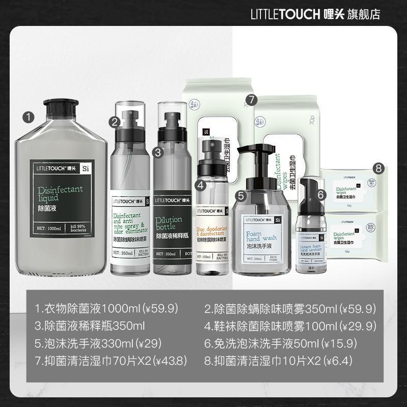 哩头 消毒清洁套装 家居清洁衣物消毒抑菌套装