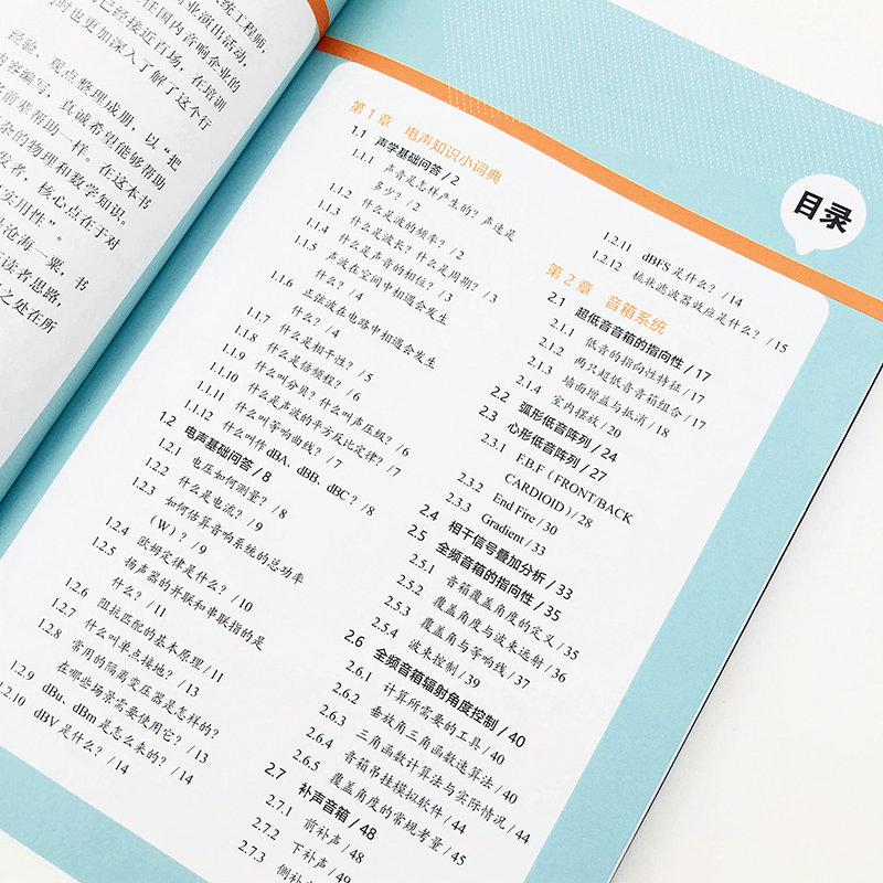 [正版]音响师自学指南 音响师培训教程调音技术入门读物书籍图书 电声知识音箱系统增益结构音响师音响工程技术人员培训理论高清大图