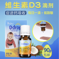 [2盒装][新效期]美国进口Ddrops婴幼儿宝宝维生素D3滴剂400IU 2.5ml/盒装 初生儿可用