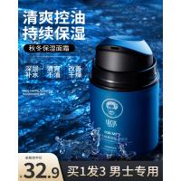 海洋主义男士面霜秋冬季保湿补水乳液滋润护肤品露擦脸油皮脸部专用