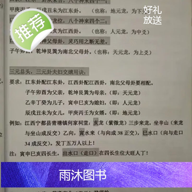 杨筠松-杨公三元地理高级班教材图文版书籍94页高清大图