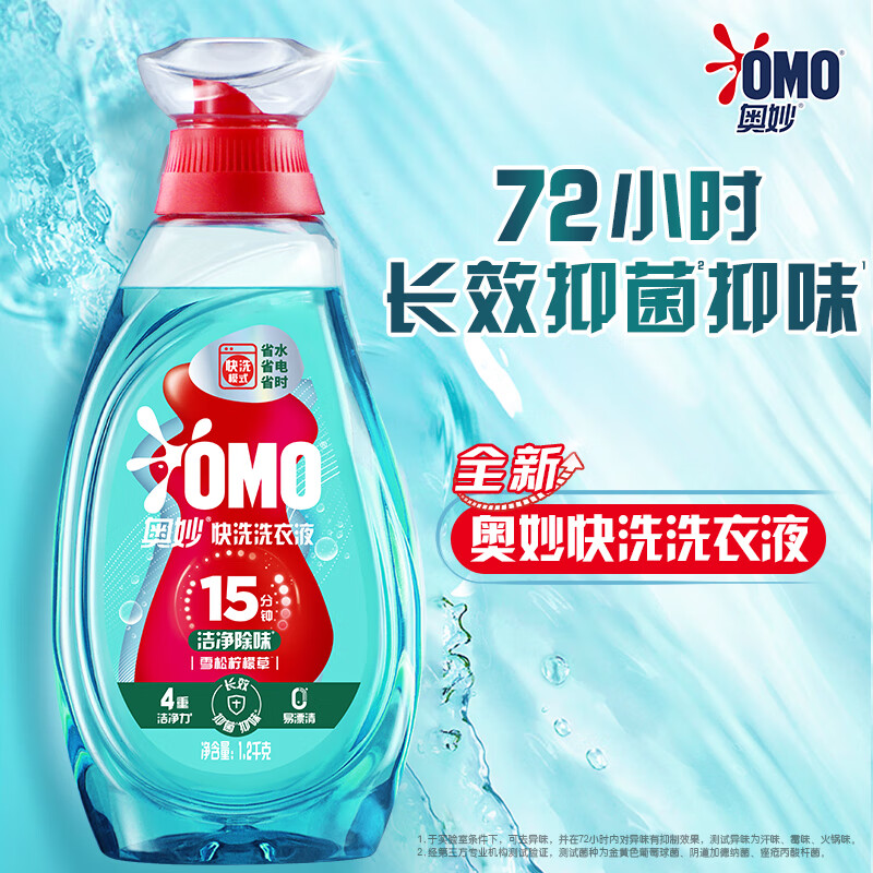 奥妙 快洗洗衣液洁净除味 1.2kg 雪松柠檬草香 15分钟速净
