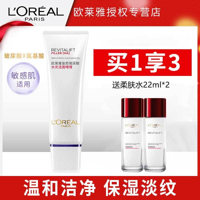 欧莱雅氨基酸洗面奶玻尿酸精华洁面啫喱膏深层滋润清洁保湿敏感肌