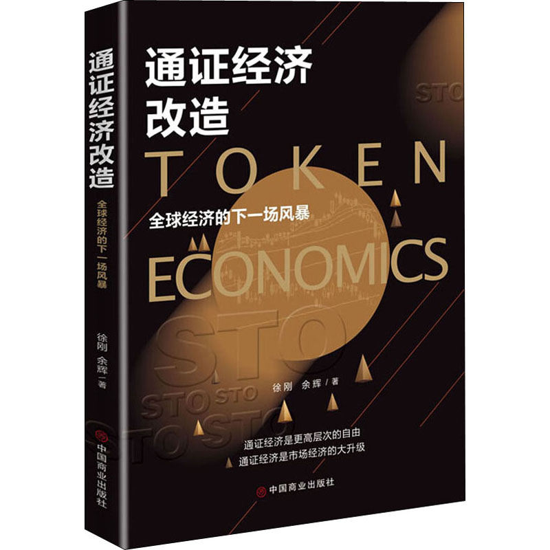醉染图书通经济改造 全球经济的下一场风暴9787520808729高清大图