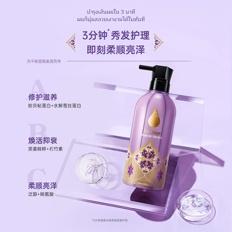 泰国进口ATREUS爱醇诗丰盈润发膜黑姜植粹深层修护受损强韧抑脱发修护毛鳞片发丝加倍柔顺发膜500ml/瓶