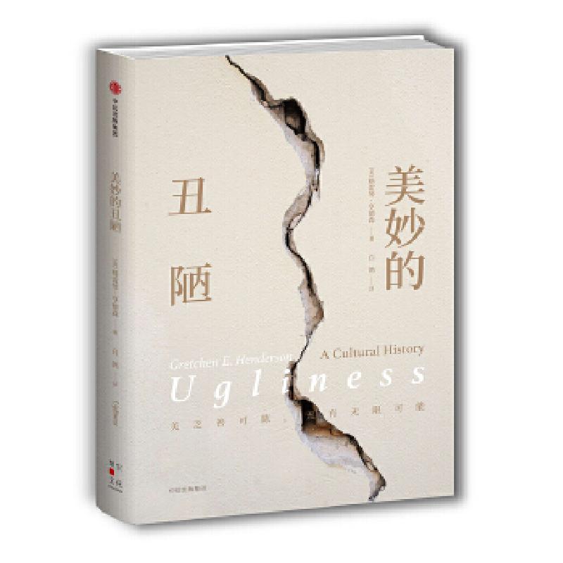 正版新书】美妙的丑陋【美】格雷琴·亨德森(GretchenE.Henderson)