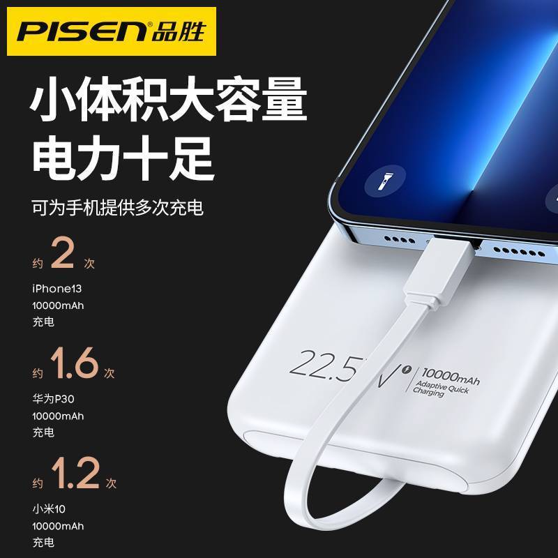 品胜充电宝10000毫安22.5W快充(自带四根线)黑色轻薄小巧便携移动电源PD20W快充小米华为苹果11手机通用
