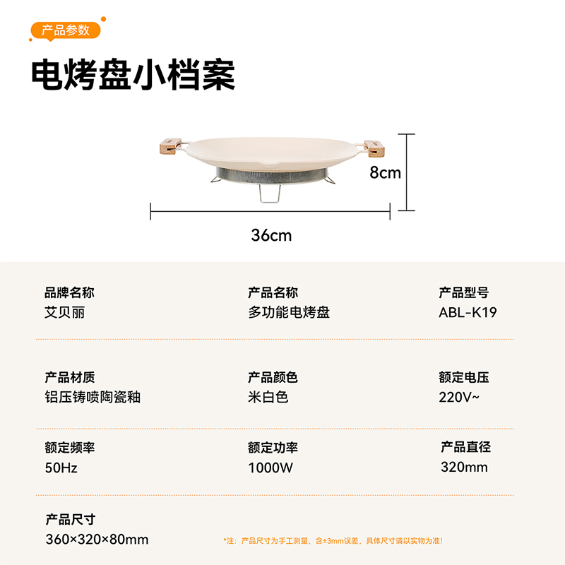 艾贝丽电热烤盘 ABL-K19 白色高清大图