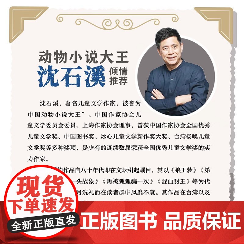 [附红船电影票]漫画丛林法则全套4册正版沈石溪冒险篇英雄出少年漫画书培养孩子强者思维唤醒孩子内在动力励志成功心理书籍高清大图