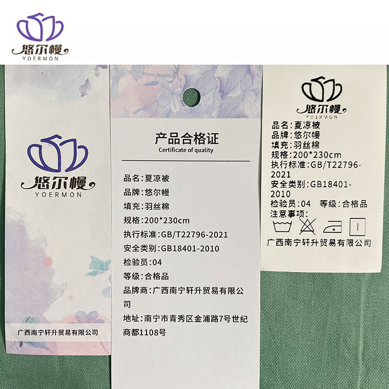 悠尔幔 夏凉被 200*230cm/张高清大图