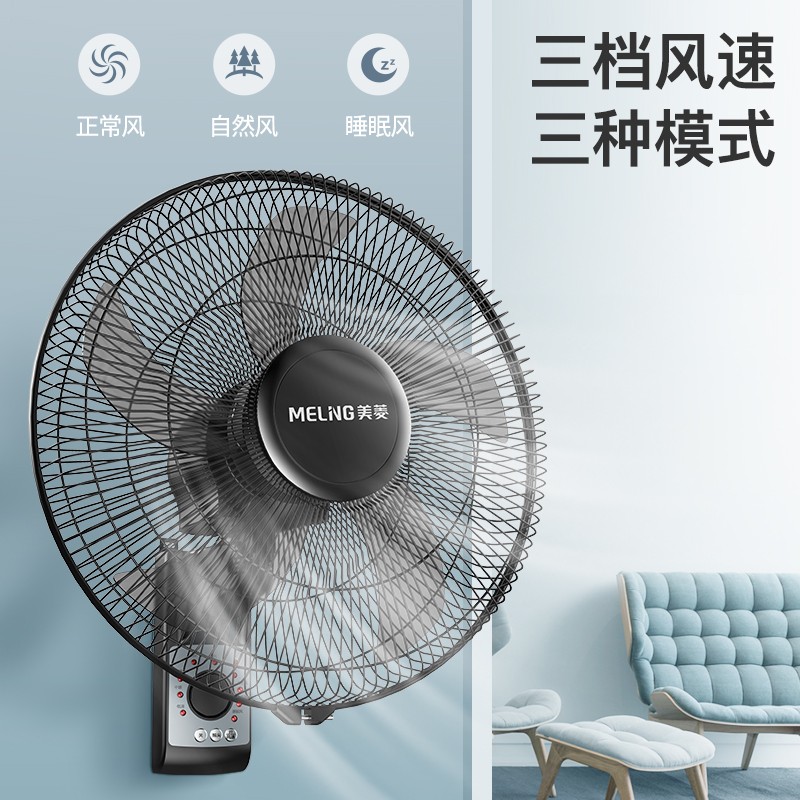 美菱壁扇FB45-2RC(黑色遥控) 五叶遥控家用餐厅宿舍摇头壁挂式风扇商用工业食堂五叶大风力挂扇电风扇高清大图