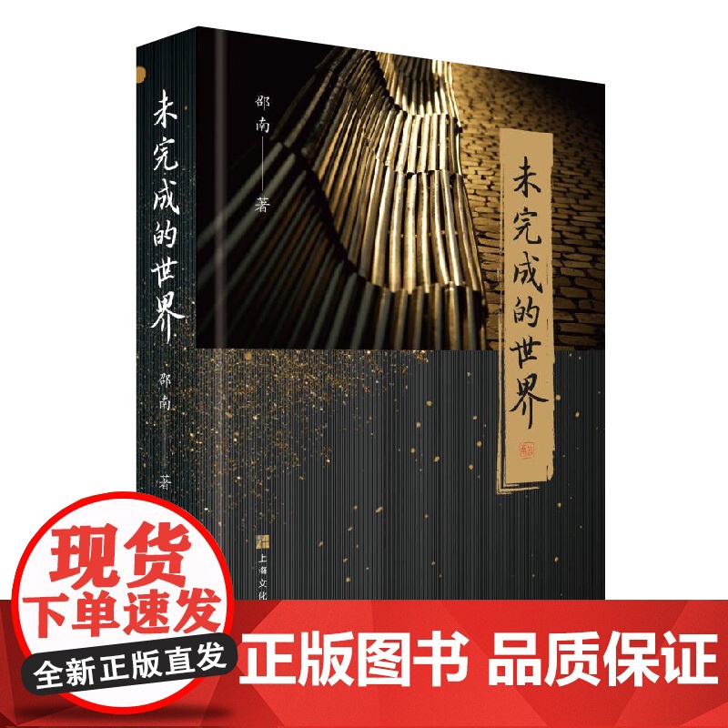 未完成的世界高清大图