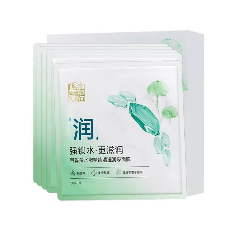 (PECHOIN)百雀羚面膜面贴膜 水嫩精纯清滢润燥面膜20片 保湿补水图片
