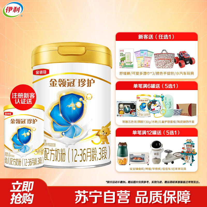 伊利(YILI)金领冠珍护幼儿方奶粉 3段(12-36个月适用) 900g罐装