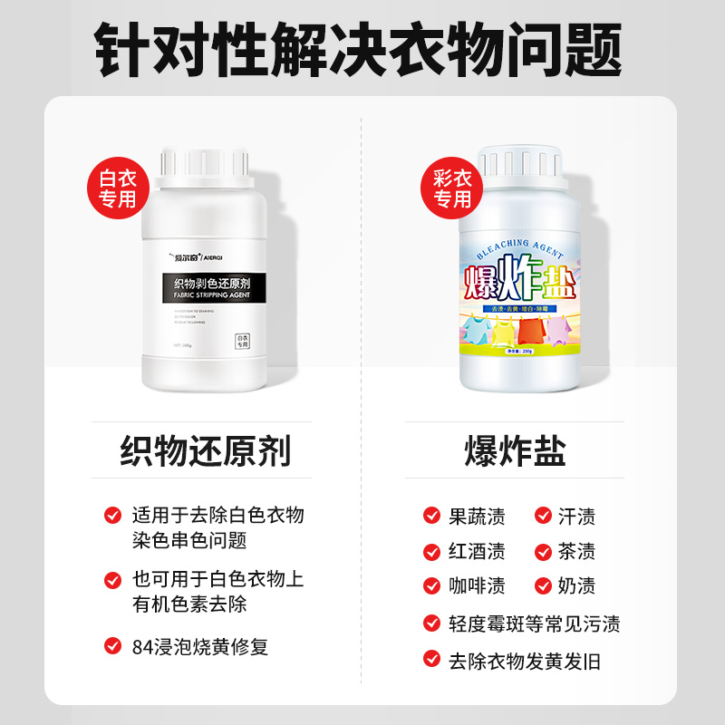 [补贴10%]白衣专用1瓶+彩衣去渍1瓶(共550克) 漂白剂白色衣物染色修复还原剂神器去渍去黄增白水粉衣服发黄洗白高清大图