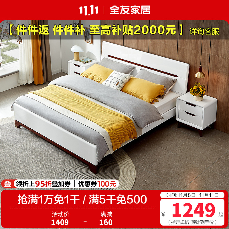 全友家居 床 卧室成套家具 北欧风格双人床 人造板板式床 白色床
