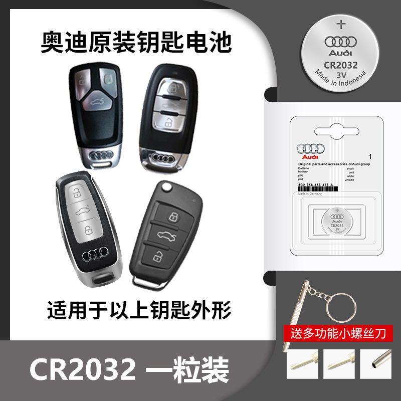 [奥迪原装电池]1颗 奥迪车钥匙电池适用于A3 A4 A5 A6 A7 A8 Q3 Q5 Q7原装遥控器电池
