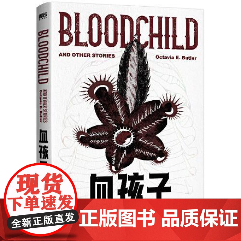 血孩子 中国友谊出版公司