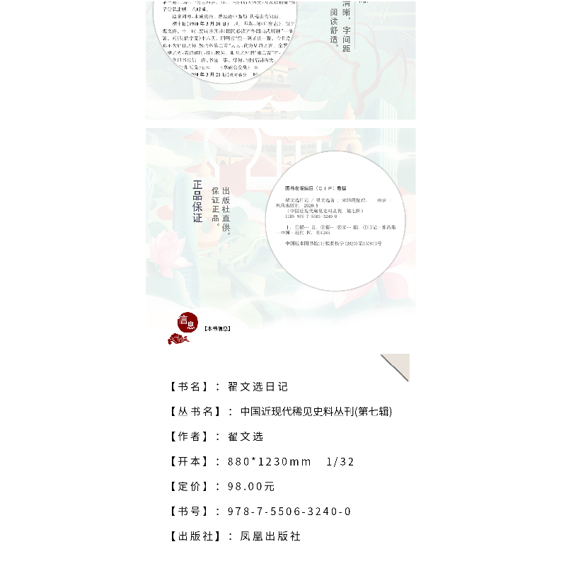 正版新书]翟文选日记翟文选9787550632400高清大图