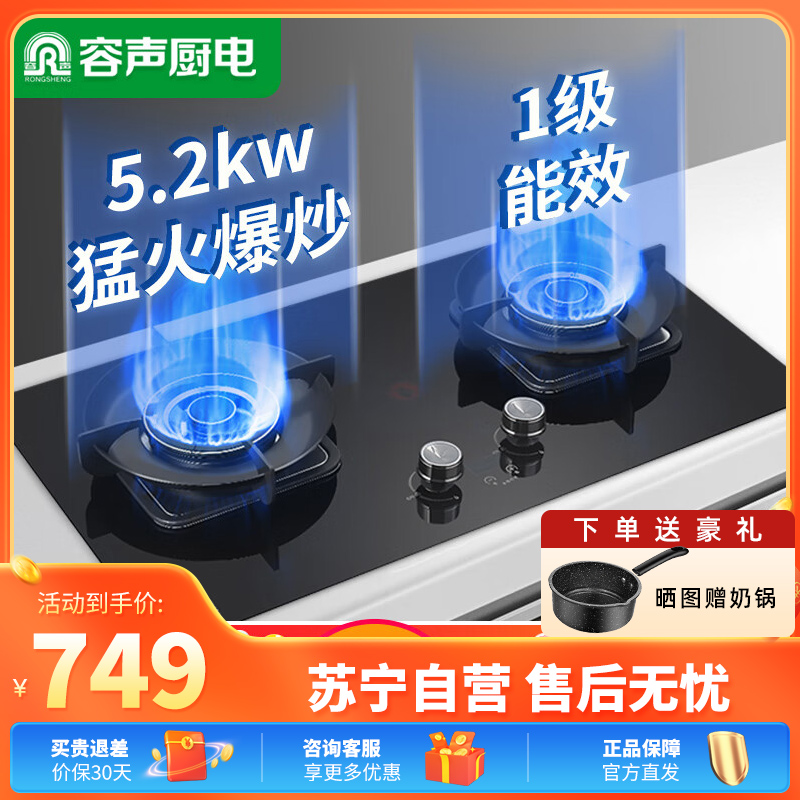 容声(RONGSHENG)燃气灶煤气灶双灶猛火灶家用 5.2kW大火力嵌入式台式两用煤气炉灶具天然气灶具液化气 上门安装