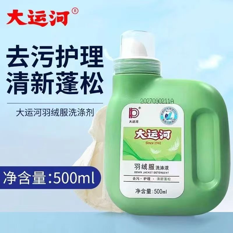 大运河羽绒服洗涤液500ml高清大图