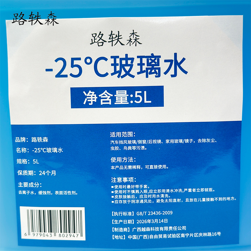 路轶森 -25°C玻璃水 5L 桶高清大图