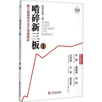 啃碎新三板：新三板前世今生之深度啃析