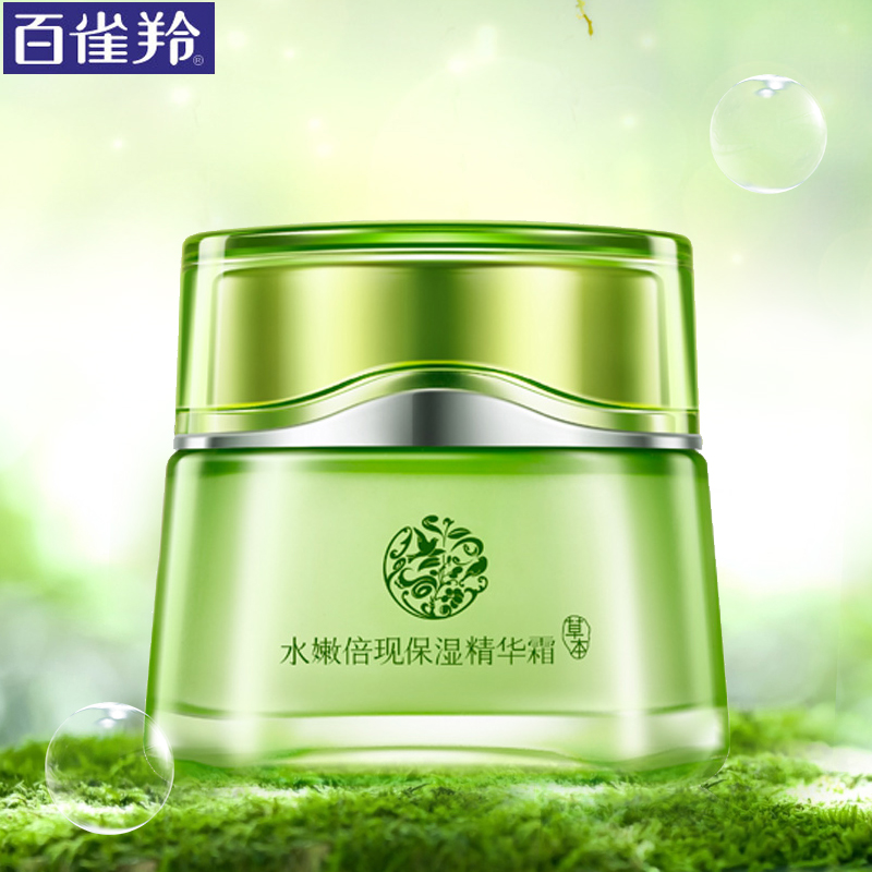 百雀羚-水嫩倍现保湿精华霜50g