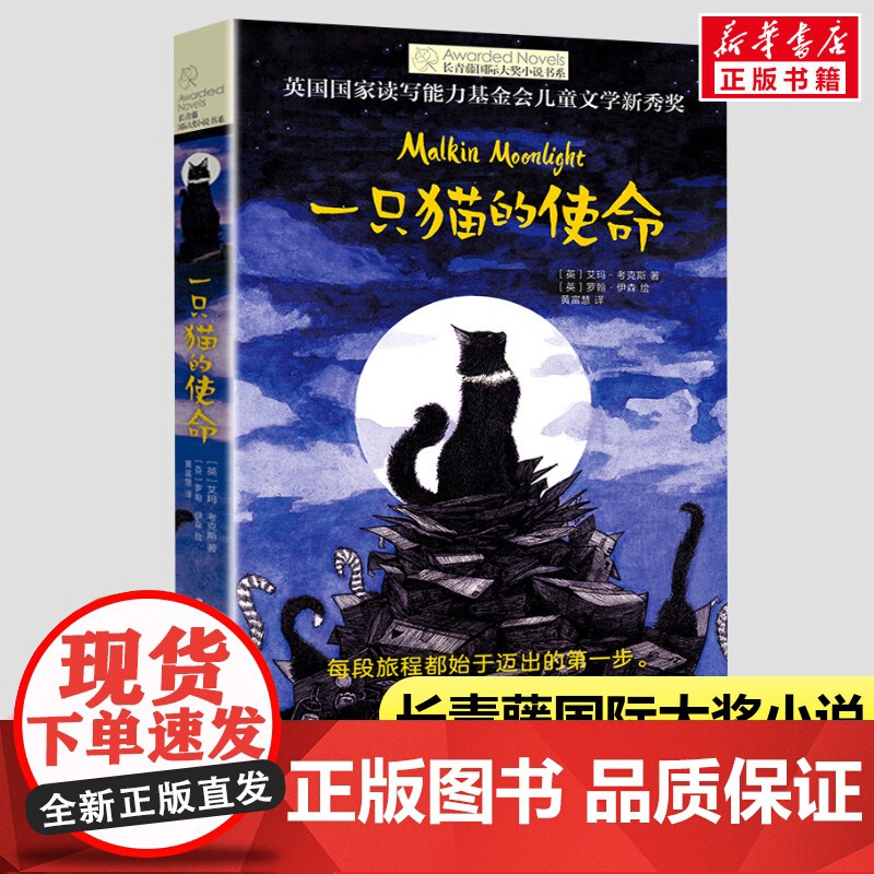 一只猫的使命 长青藤国际大奖小说书系 小学生四五六年级课外书书籍世界著名儿童文学作品书籍儿童成长教育读物寒暑假读物高清大图