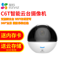 萤石监控摄像头C6T 监控设备套装200万高清智能云台摄像头 C6T豪华版[送T2+K2] 官方标配