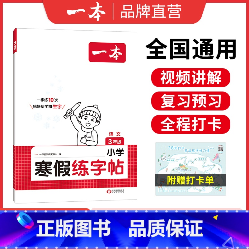 小学语文寒假练字帖 小学一年级 [正版]25新一本寒假练字帖 小学语文寒假阅读字帖数学口算 一二三四五六年级语文数学寒假高清大图