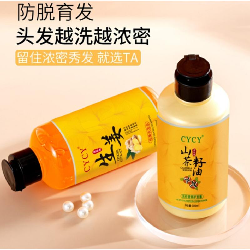 CYCY山茶籽油活性营养护发素300ml6971538791842