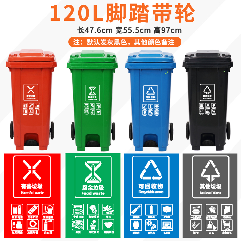 文灵四色分类垃圾桶大号环保户外可回收带盖厨余商用餐厨公共场合 120L分类脚踏带轮