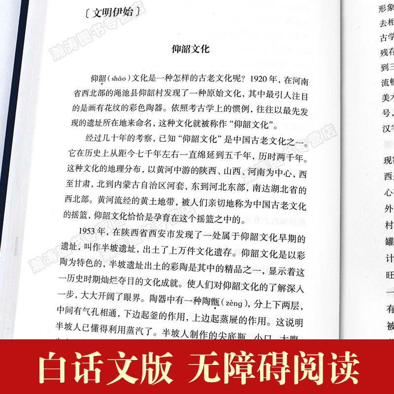 [正版]完整无删减中华上下五千年全套原著完整版 中国历史类书籍原版青少年初中生儿童小学生版中国通史史记资治通鉴书