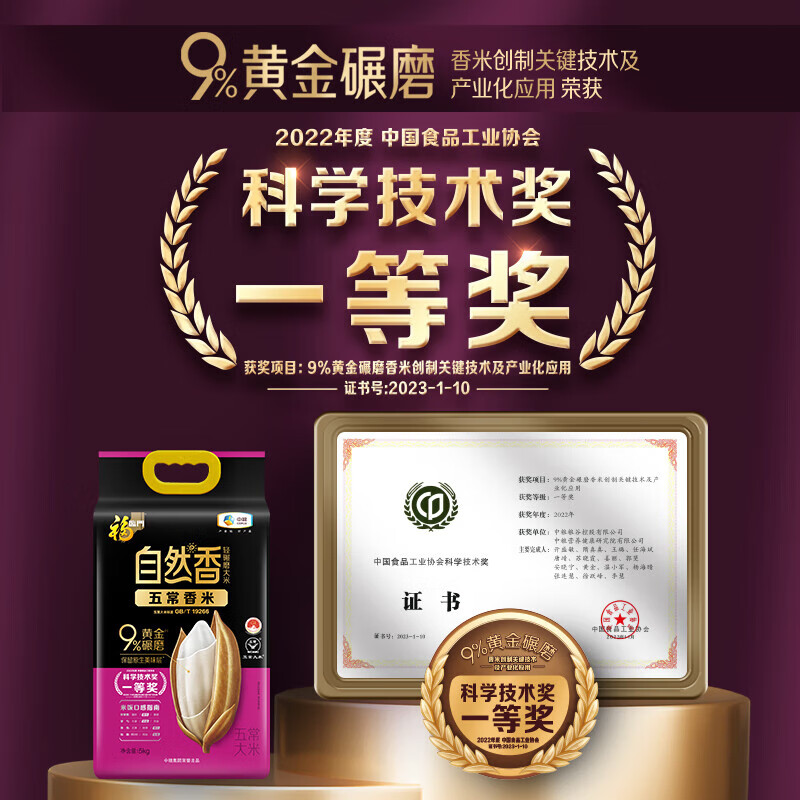 福临门 自然香五常香米 5kg(单位:袋)高清大图