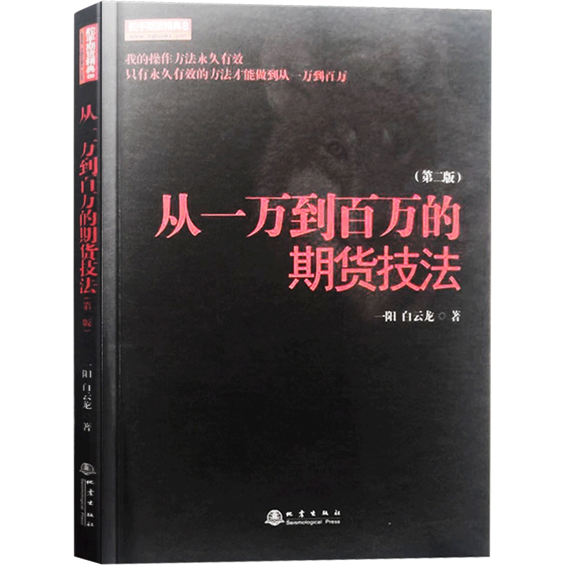 正版 一阳作品4册 玩转期货50招一 二册/期货高手的技术分析秘诀/从一万到百万的期货技法 第二版高清大图