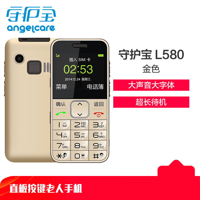 守护宝（上海中兴） L580 直板横屏凸起按键老人机 超长待机老人手机 移动/联通2G 学生备用老年功能机 金色