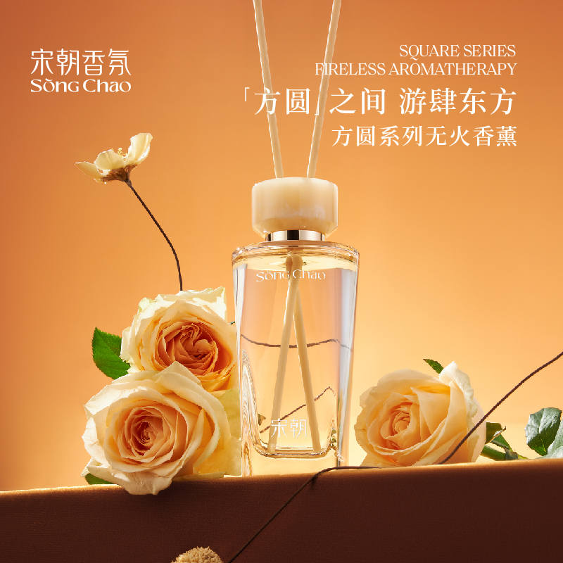 宋朝 方圆系列无火香薰200ml拂晓-真我[果香花香调](无火香薰+扩香棒)高清大图