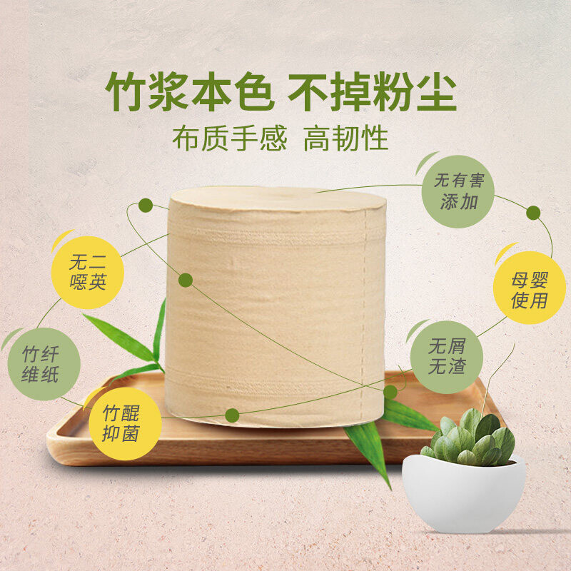 斑布竹浆本色三层无芯卷纸卫生纸150克36卷整箱 (原生竹浆无荧光无漂白)