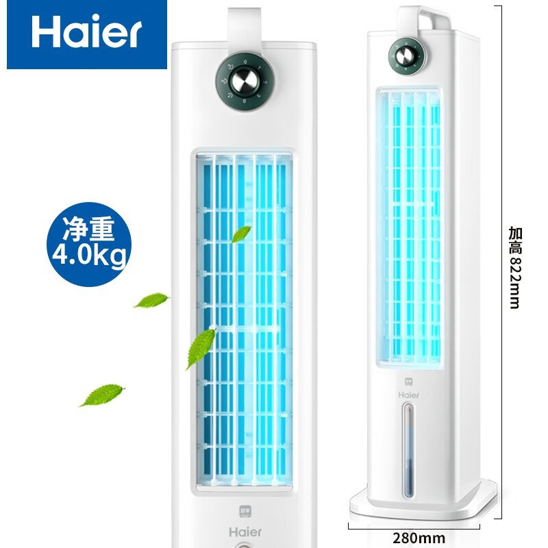 海尔（Haier） 空调扇冷风扇制冷单冷水无叶风扇冷风机落地家用冷气机冷气扇卧室制冷器 机械款HFL-G2001