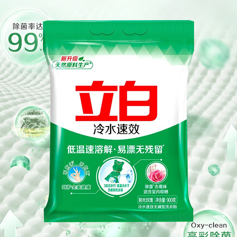立白洗衣粉套装900g*3袋冷水去渍速效款xyf_lb_ls_900-3高清大图