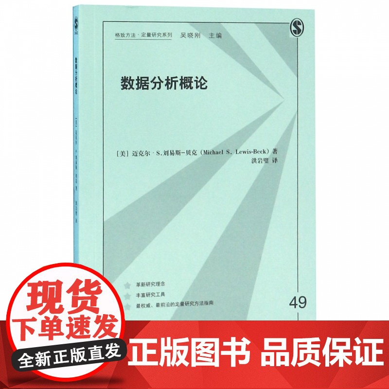 数据分析概论/格致方法定量研究系列高清大图