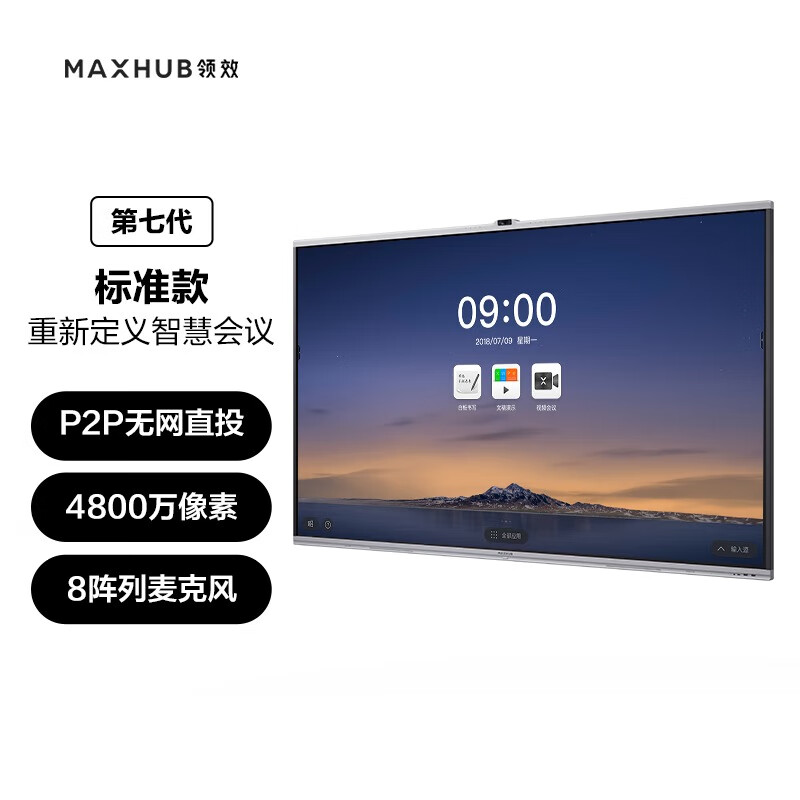 MAXHUB平板V7标准版65英寸投屏视频一体机套装EG65MA-i5(PC)+传屏器+智能笔+移动支架高清大图