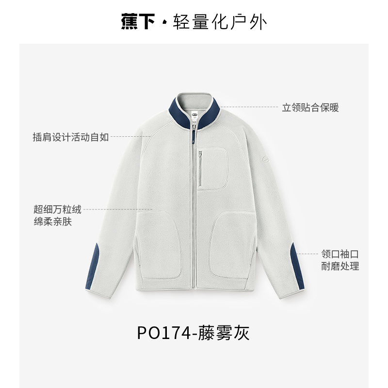 蕉下男士轻薄万粒绒外套PO17423秋季摇粒绒保暖户外通勤休闲外套秋冬
