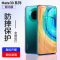KONEL 华为mate30pro/mate40/20pro钢化膜P30pro/M20x全屏P40pro+防偷窥曲面蓝光