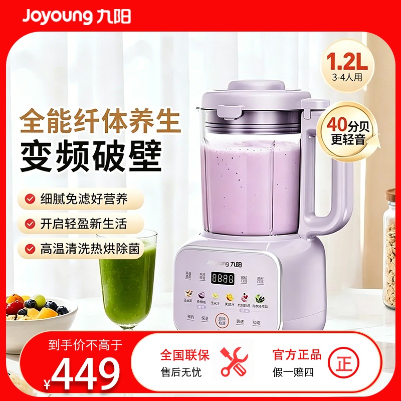 九阳破壁机变频轻音家用多功能料理免滤豆浆官方正品旗舰新款B32