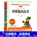 【单册】列那狐的故事 【正版】四大名著五年级下册必读书 西游记田螺姑娘中国民间故事 列那狐的故事非洲民间故事小学生课书小