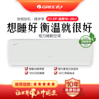 格力(GREE)1.5匹睡梦享新二级能效变频智能WIFI冷暖壁挂式空调KFR-35GW/(35521)FNhAa-B2